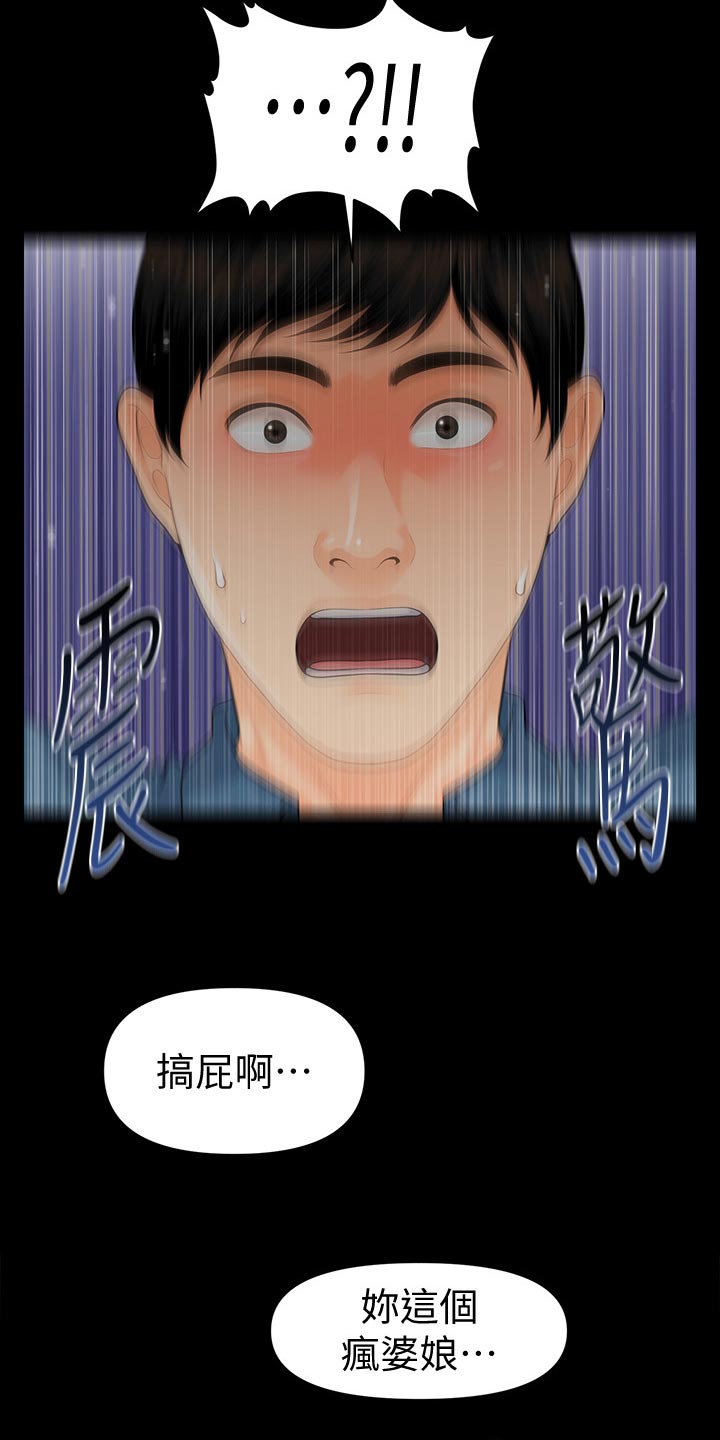 评分规定漫画,第93章：无法回去的生活3图