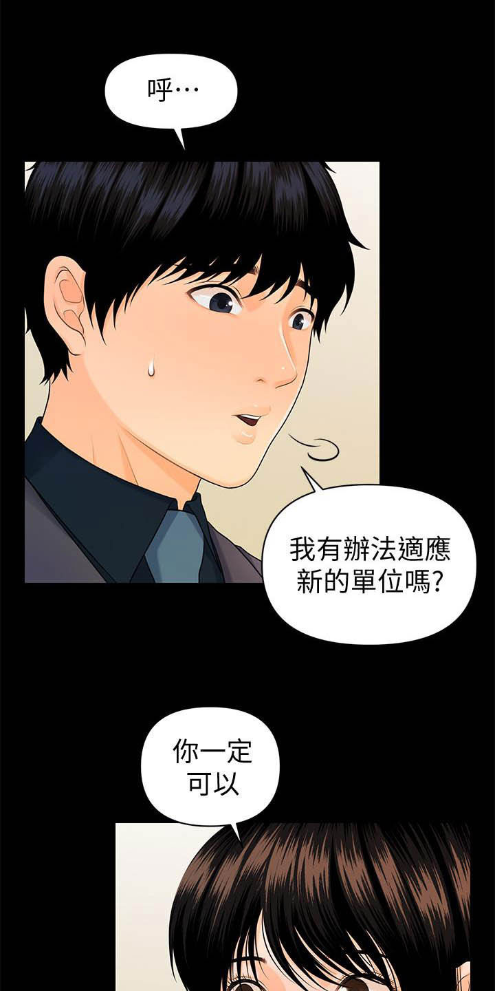 评分规定漫画,第79章：报道3图