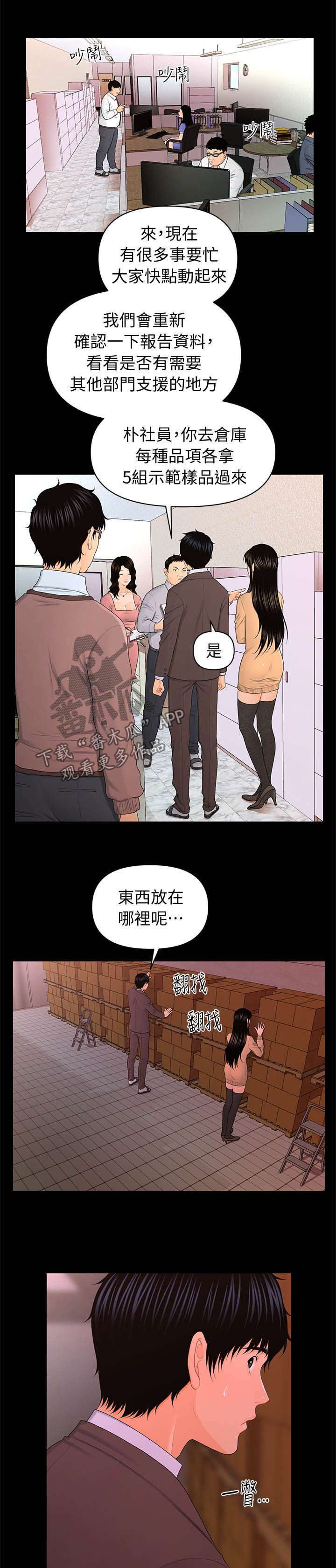 评分规定漫画,第38章：纹身1图