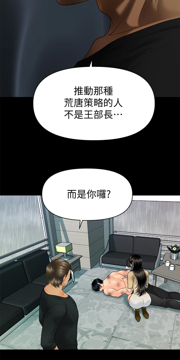 评分规定漫画,第168章：推动策划的人3图