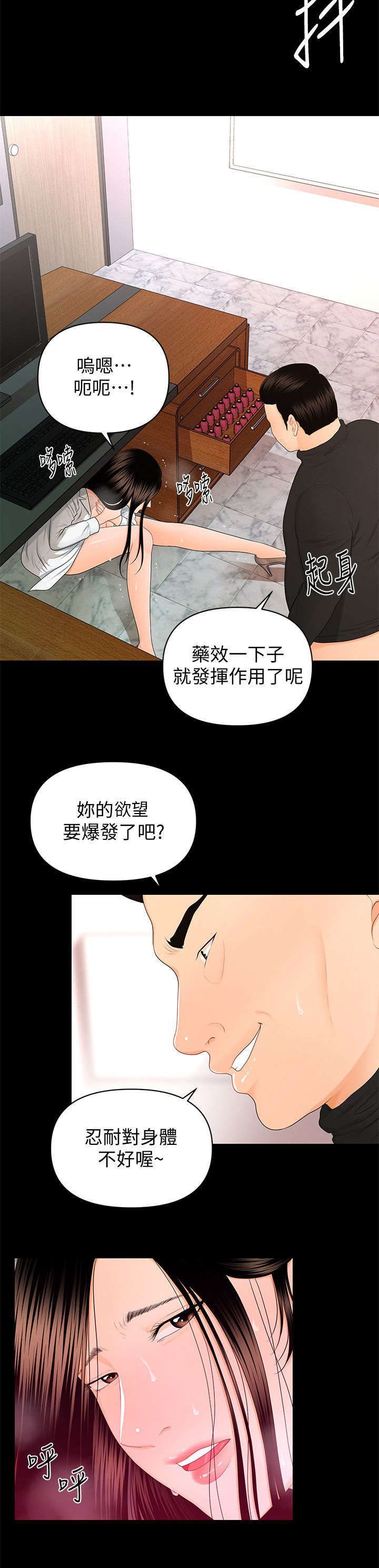 评分规定漫画,第27章：欲望爆发4图