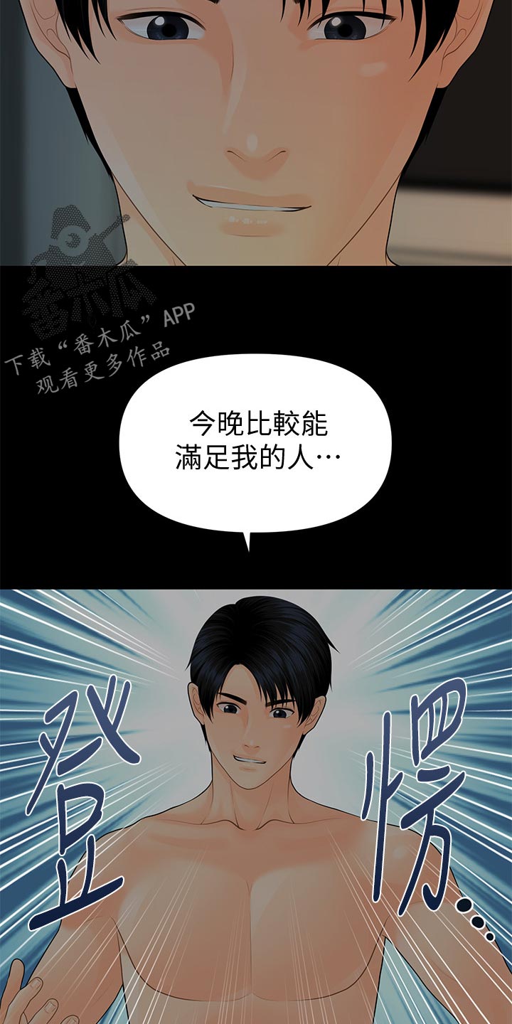 评分规定漫画,第135章：游戏4图