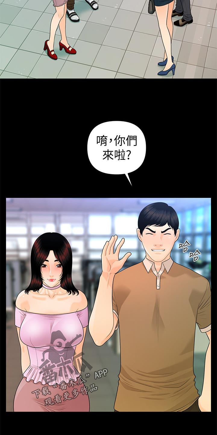 评分规定漫画,第98章：见面5图