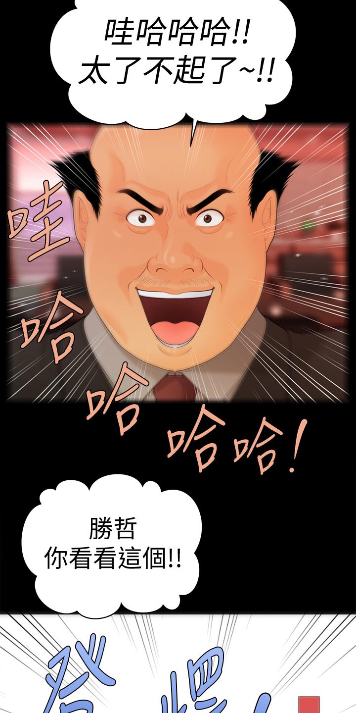 评分规定漫画,第120章：升职4图