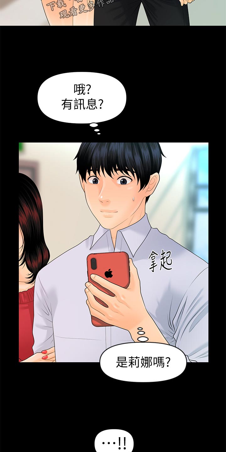 评分规定漫画,第106章：打击5图