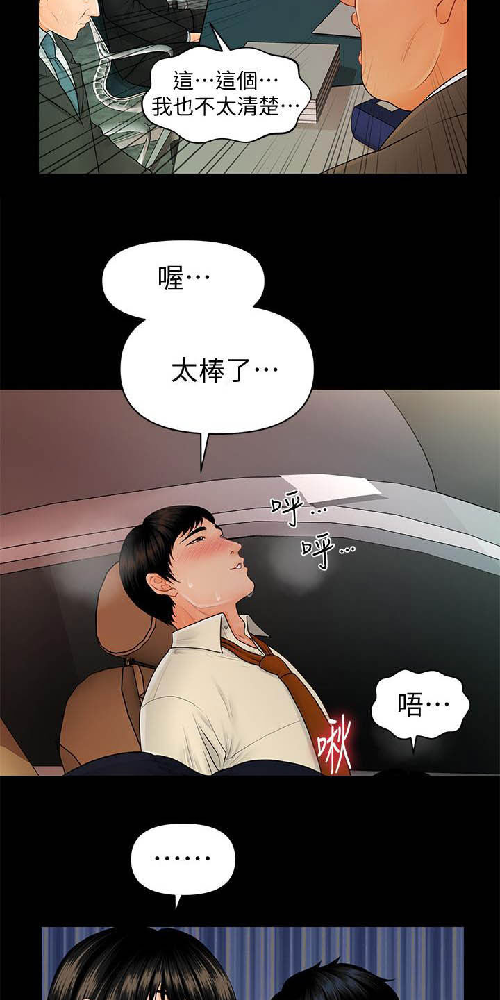 评分规定漫画,第78章：调任3图