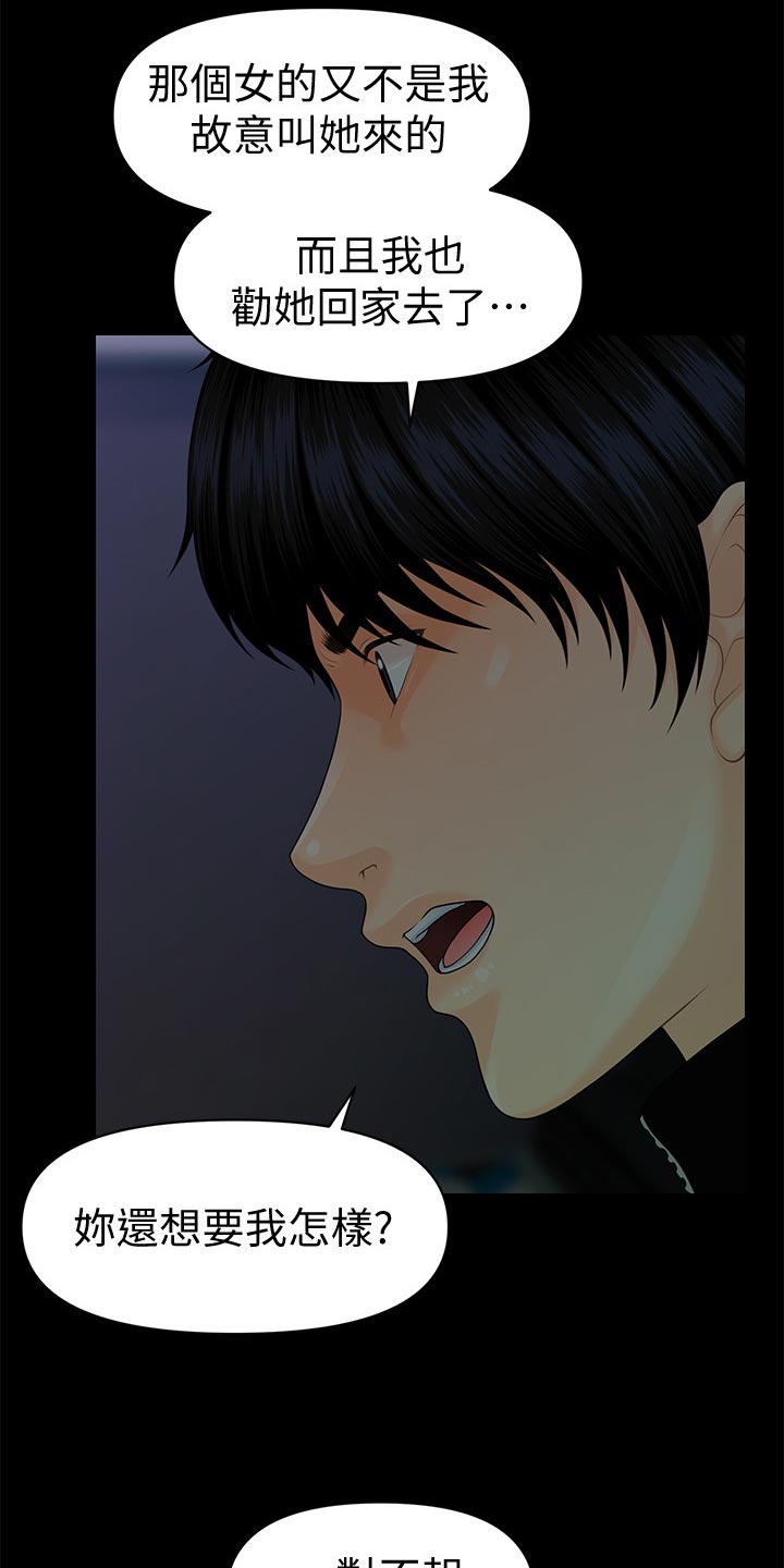 评分规定漫画,第131章：分居3图