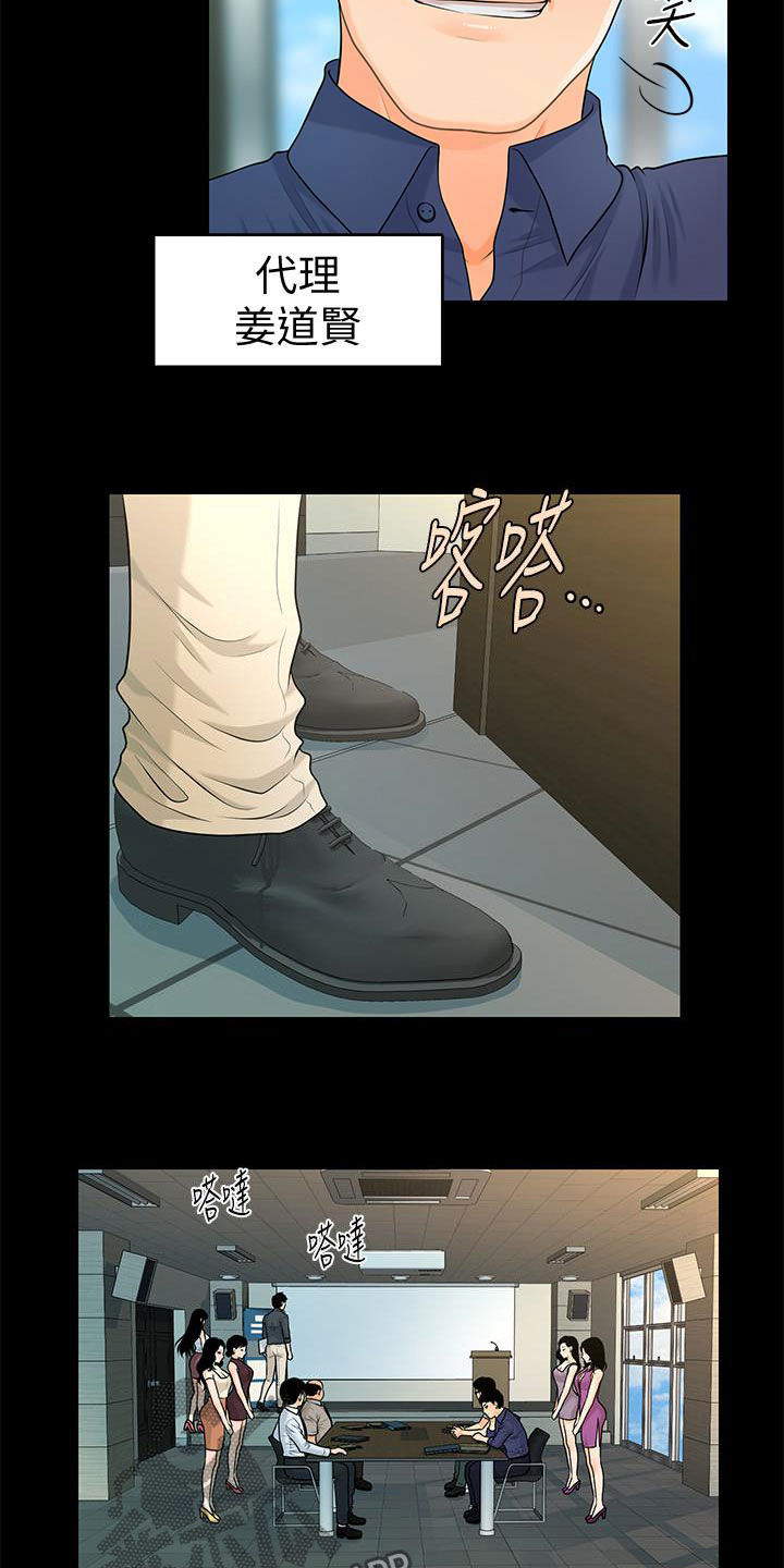 评分规定漫画,第82章：企划会议2图