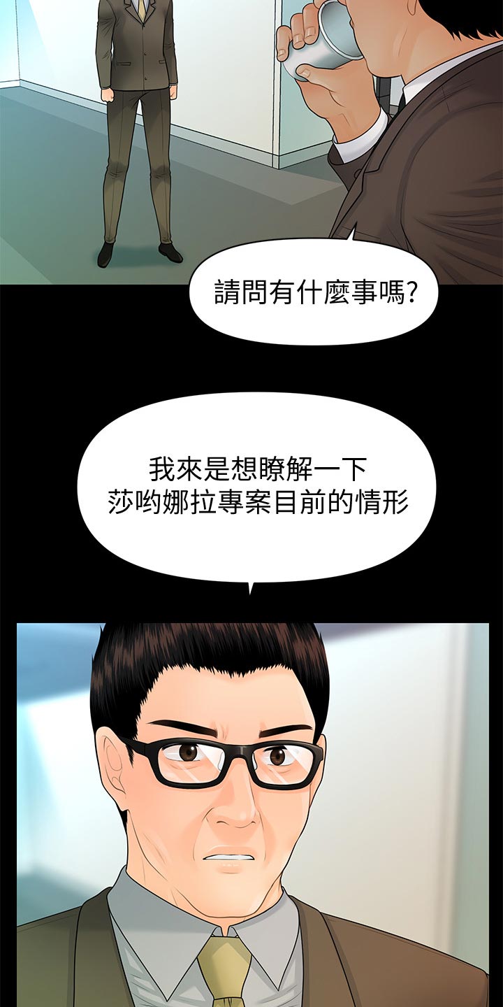 评分规定漫画,第170章：人心惶惶4图