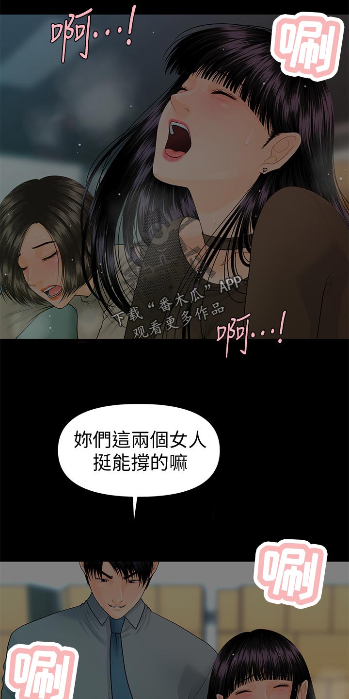 评分规定漫画,第137章：不服输5图