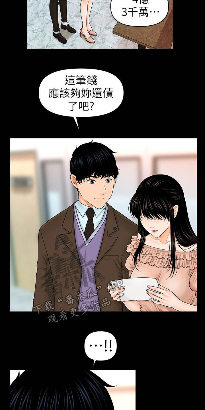 评分规定漫画,第66章：还债2图