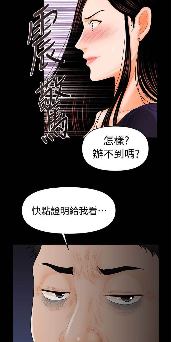 评分规定漫画,第60章：代价2图