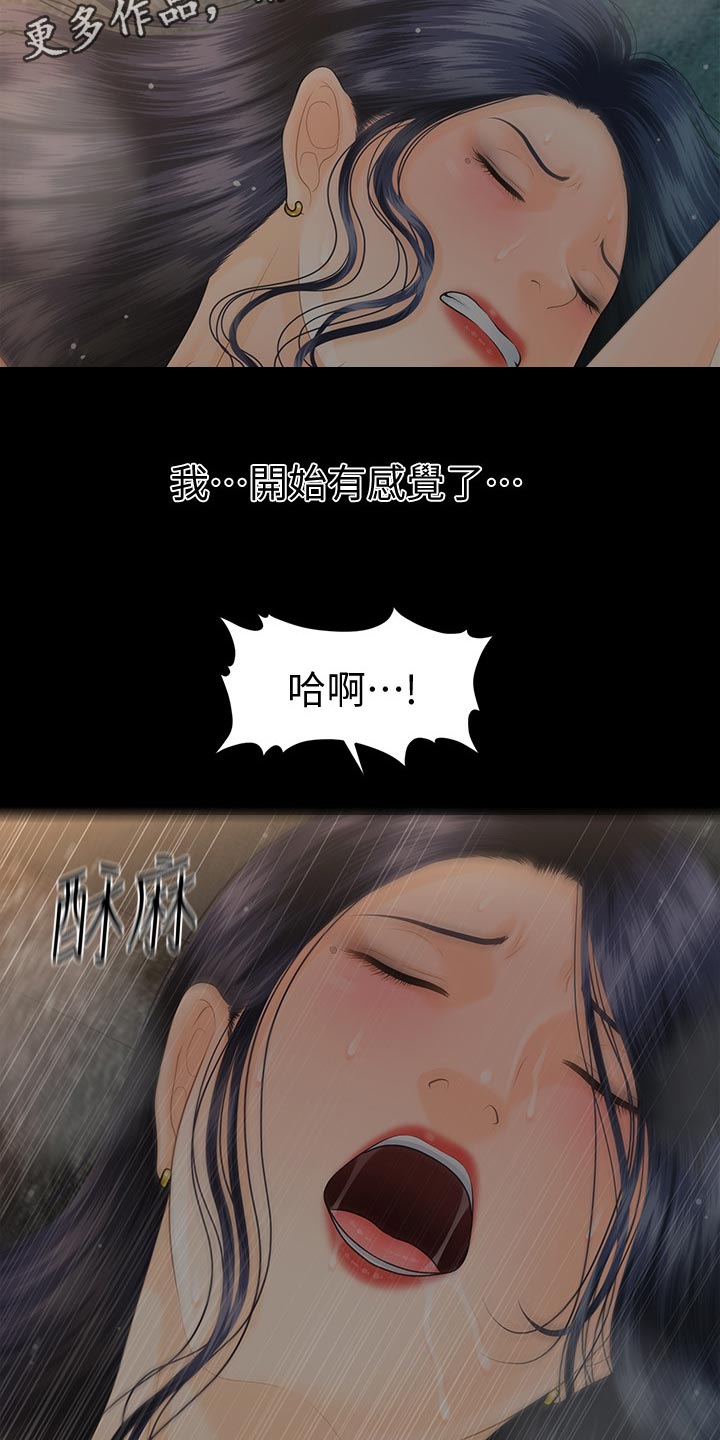 评分规定漫画,第175章：下次见3图
