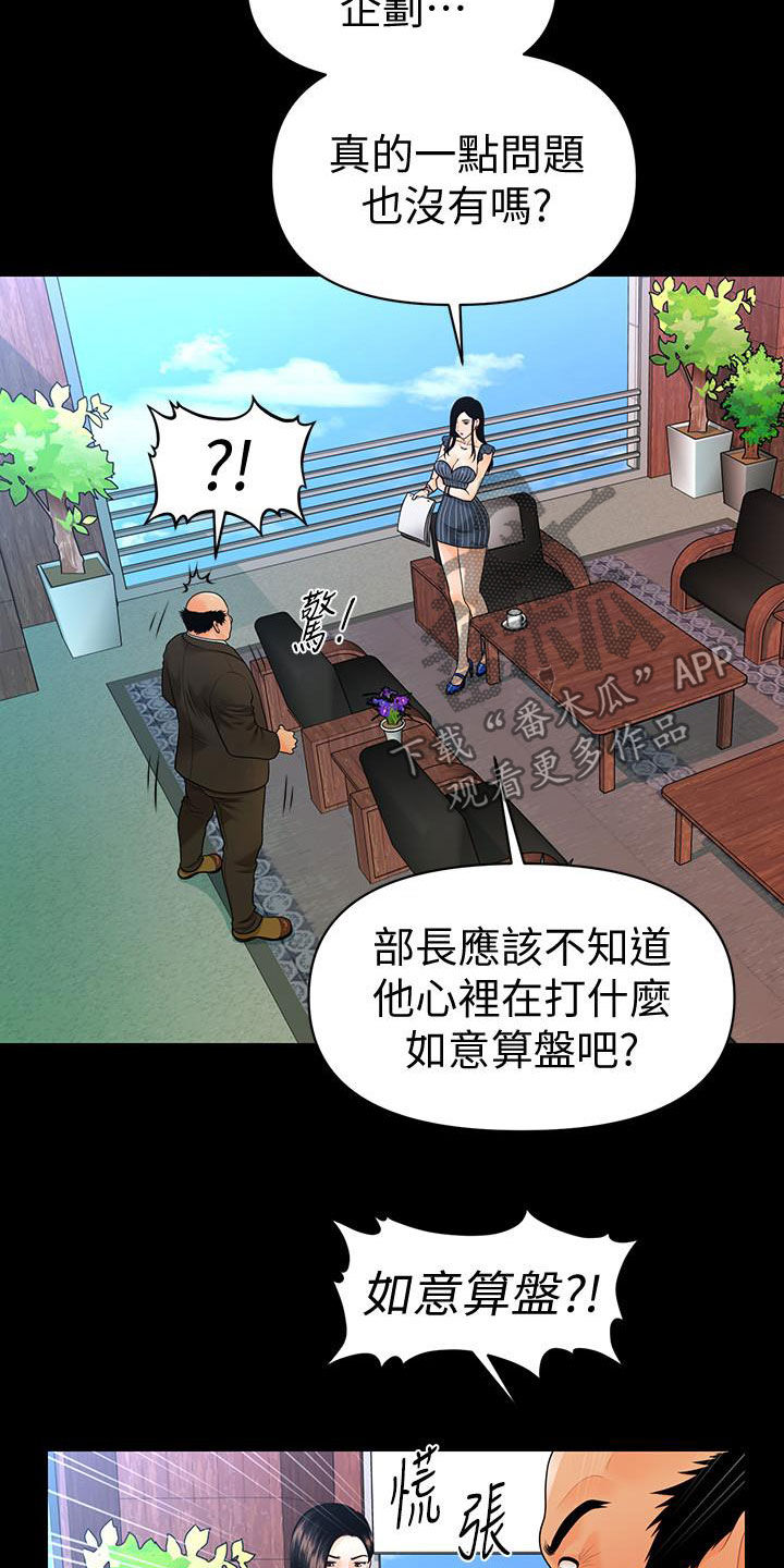 评分规定漫画,第88章：狼狈为奸2图