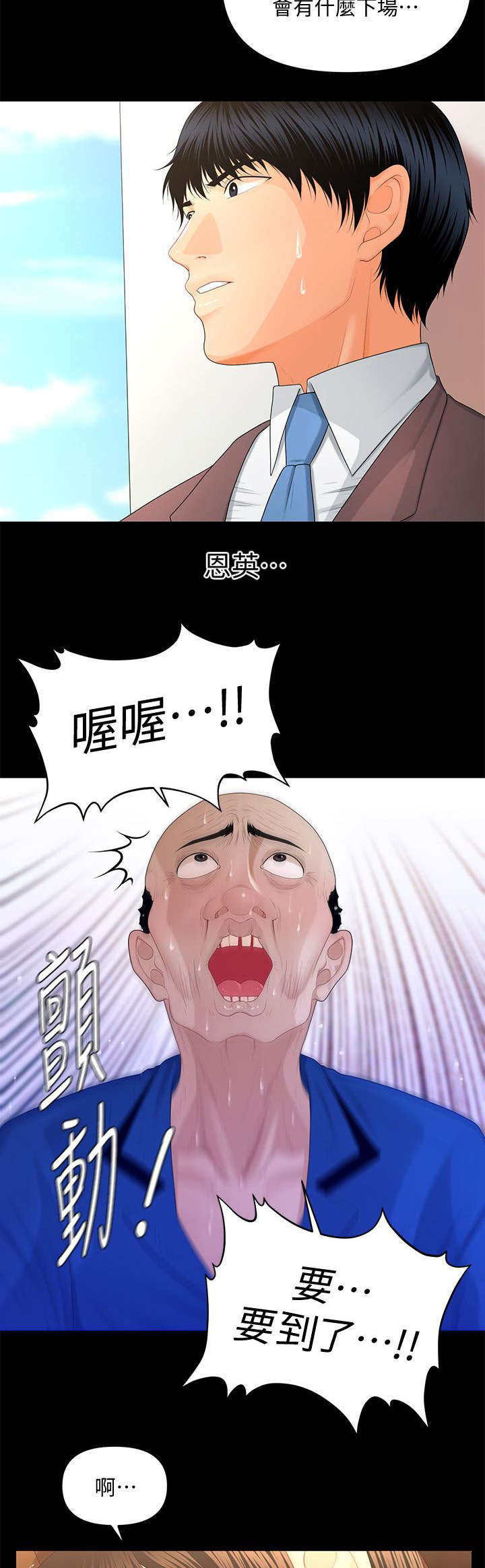 评分规定漫画,第25章：无可救药5图