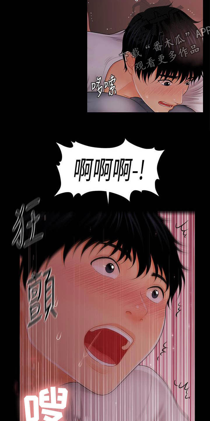 评分规定漫画,第72章：有点紧张5图