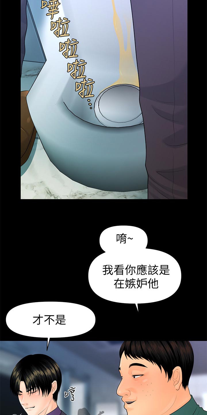 评分规定漫画,第126章：嚼舌根2图