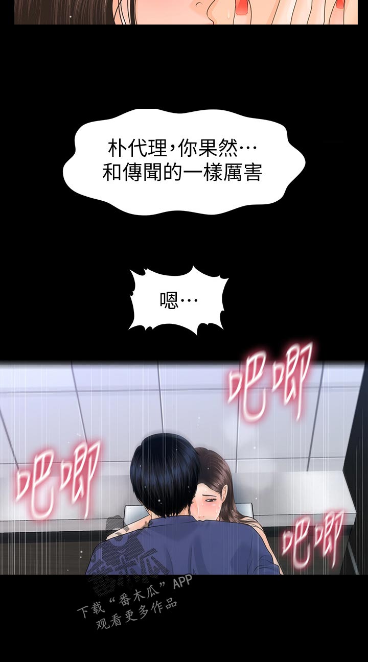 评分规定漫画,第126章：嚼舌根4图