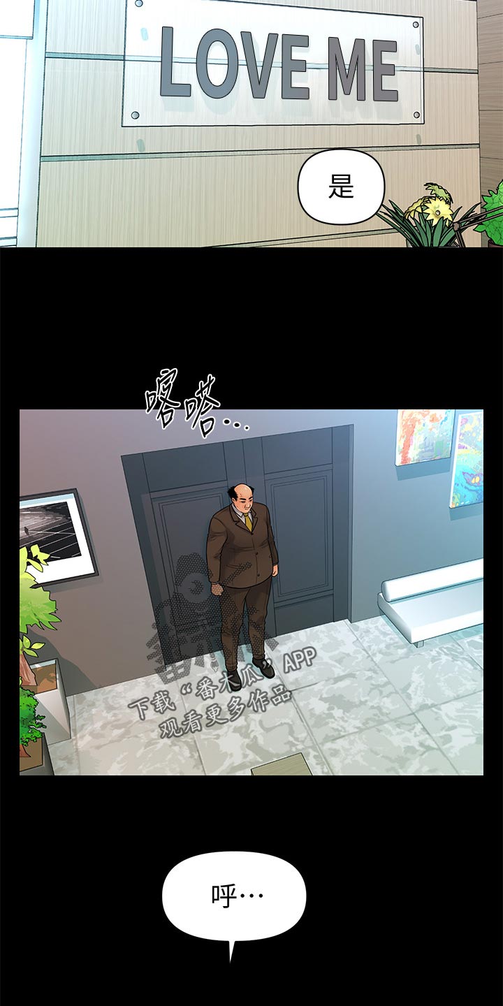 评分规定漫画,第154章：犹豫2图