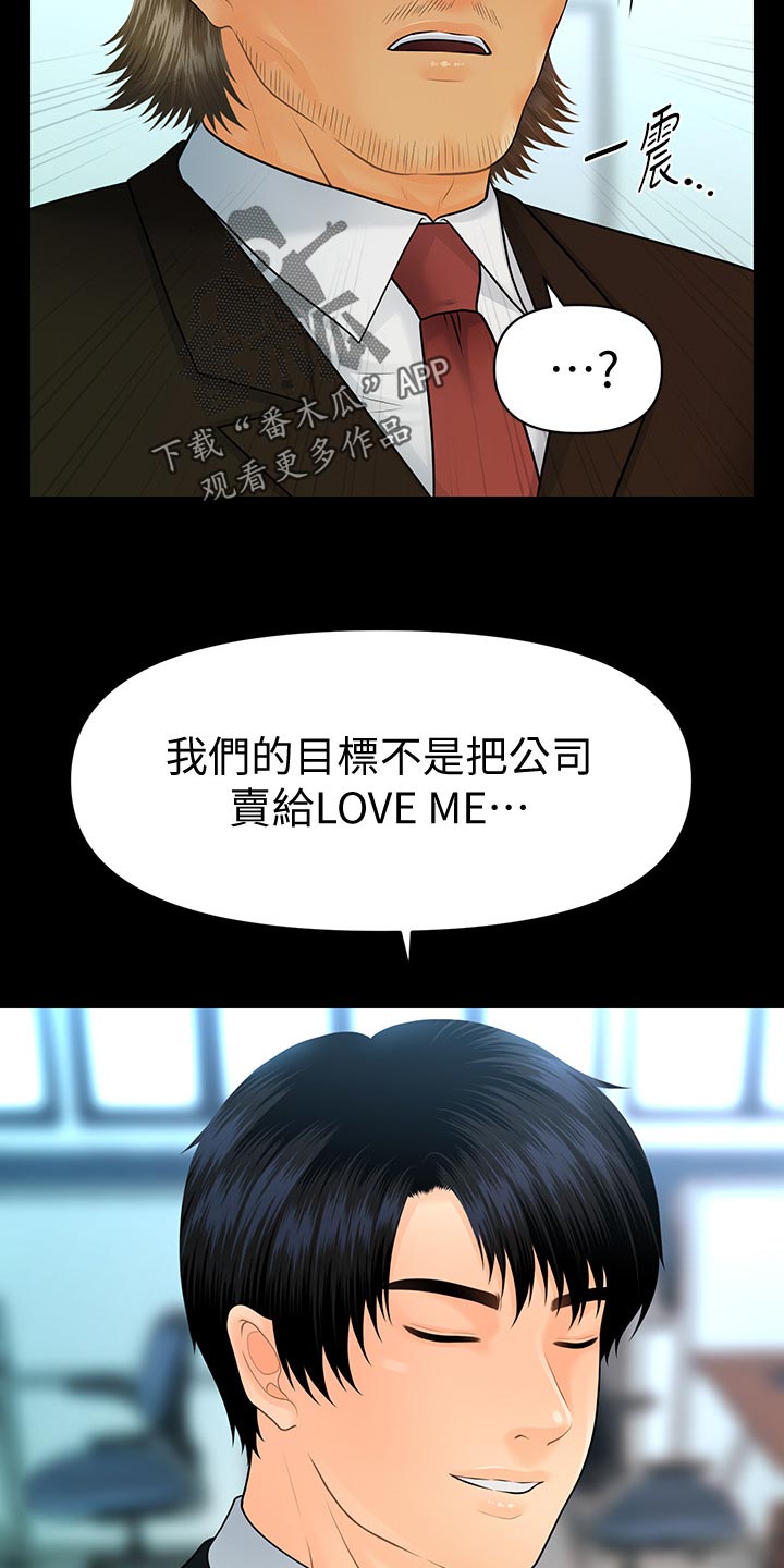 评分规定漫画,第180章：正面对决【完结】3图