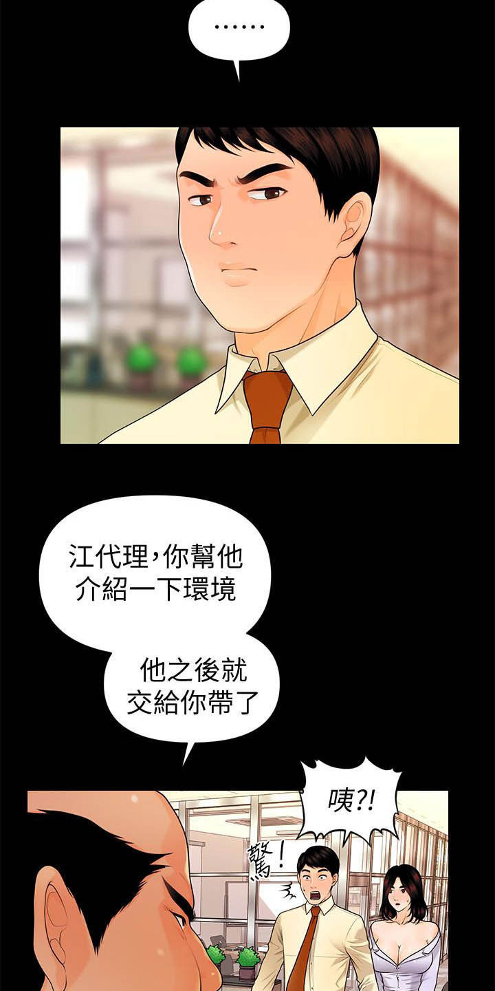 评分规定漫画,第80章：刁难1图