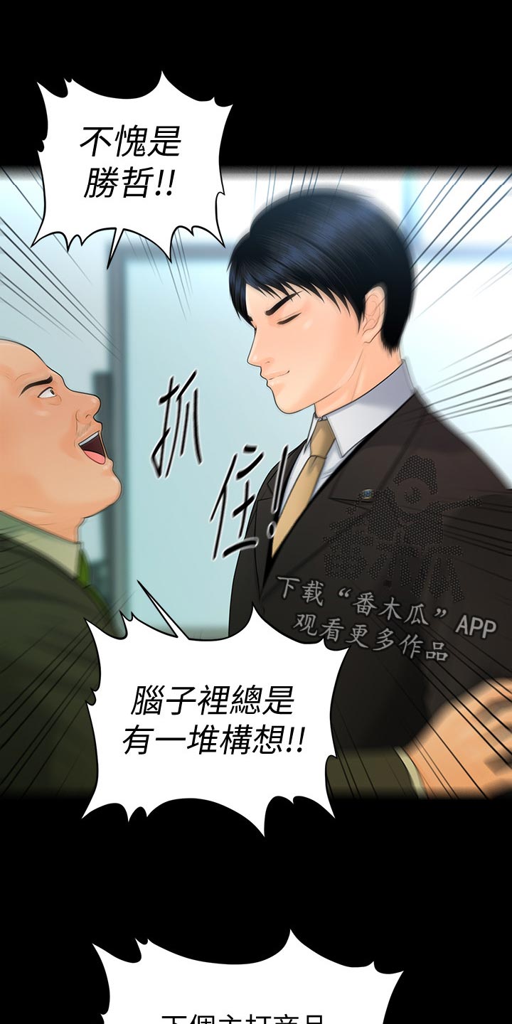 评分规定漫画,第122章：新产品3图