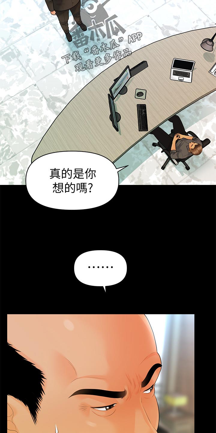 评分规定漫画,第154章：犹豫4图