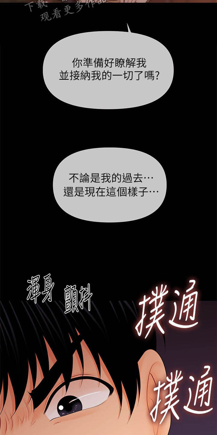 评分规定漫画,第56章：冲冠一怒5图