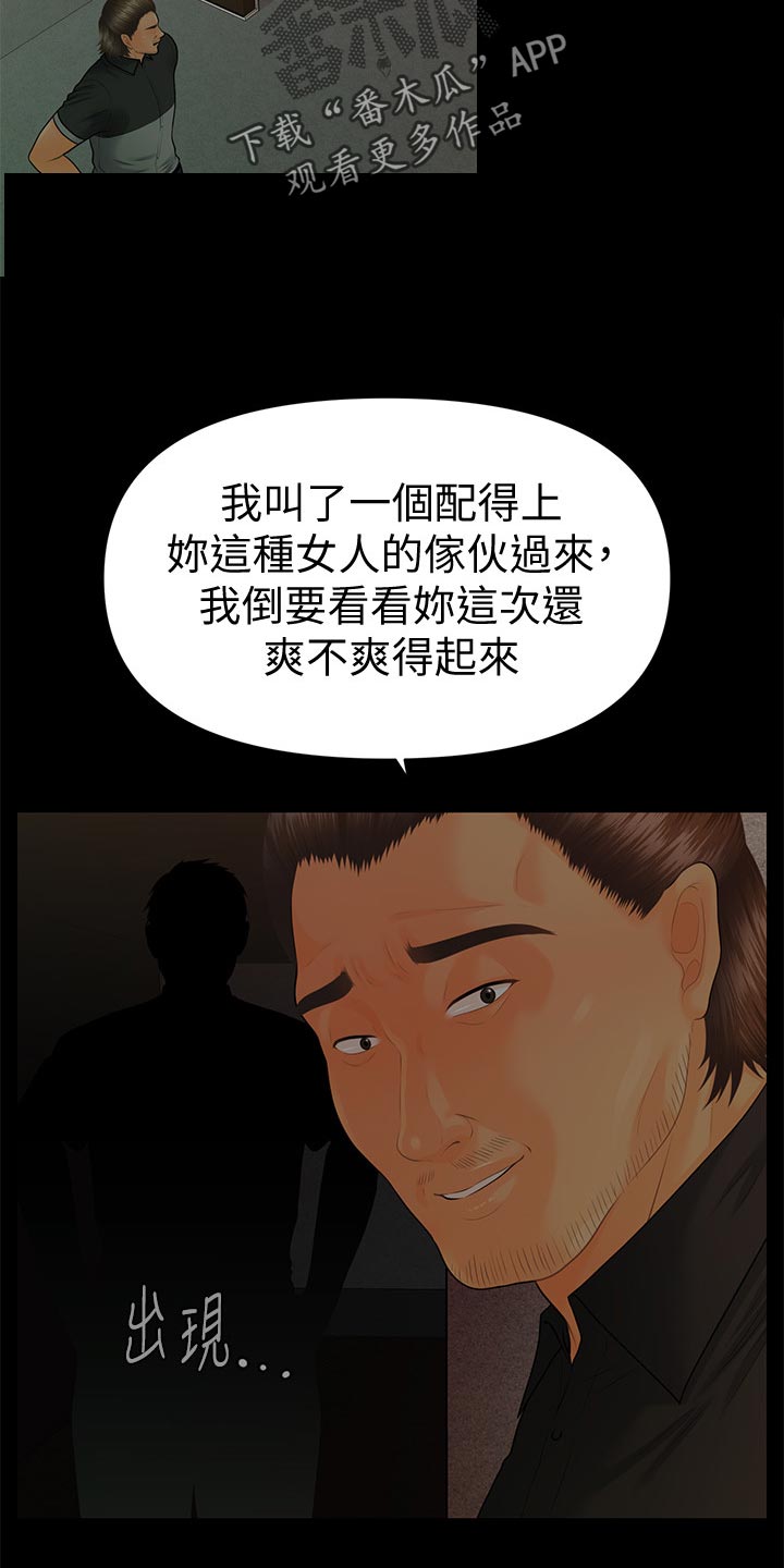 评分规定漫画,第172章：惩罚1图