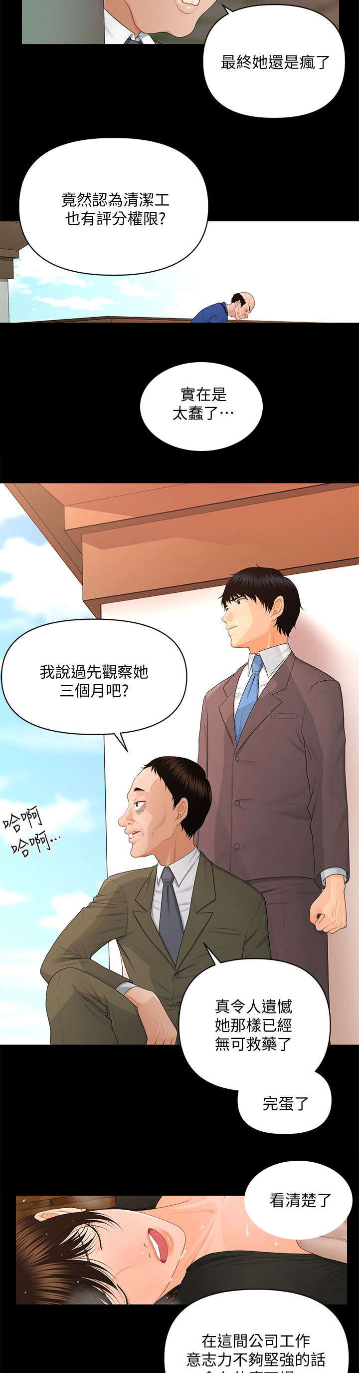 评分规定漫画,第25章：无可救药4图