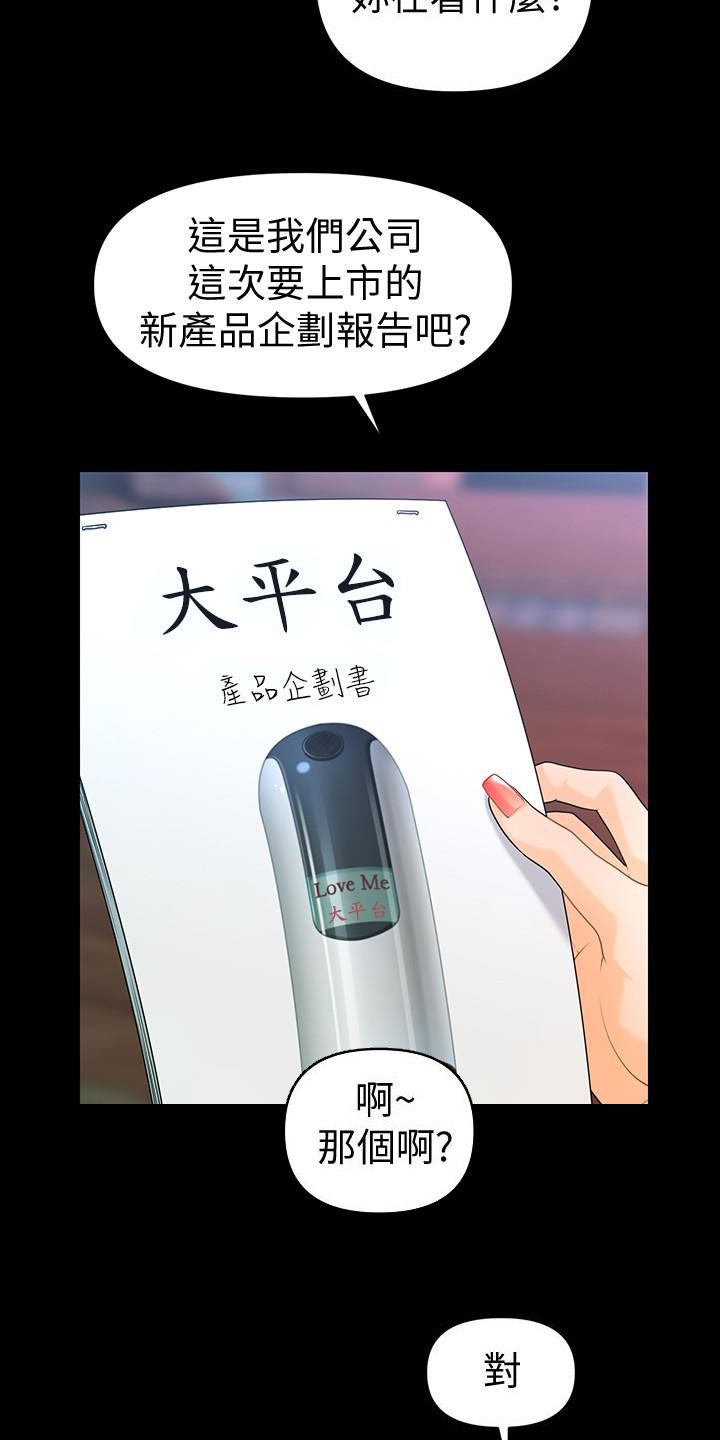 评分规定漫画,第88章：狼狈为奸4图