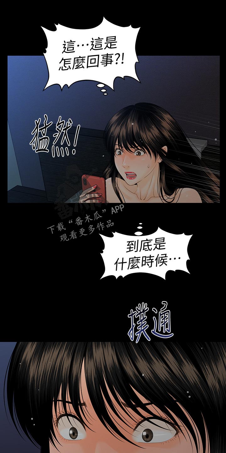 评分规定漫画,第103章：短信1图