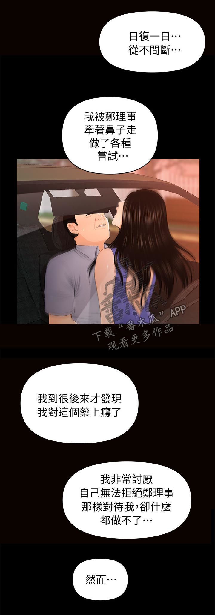 评分规定漫画,第35章：单独喝酒3图