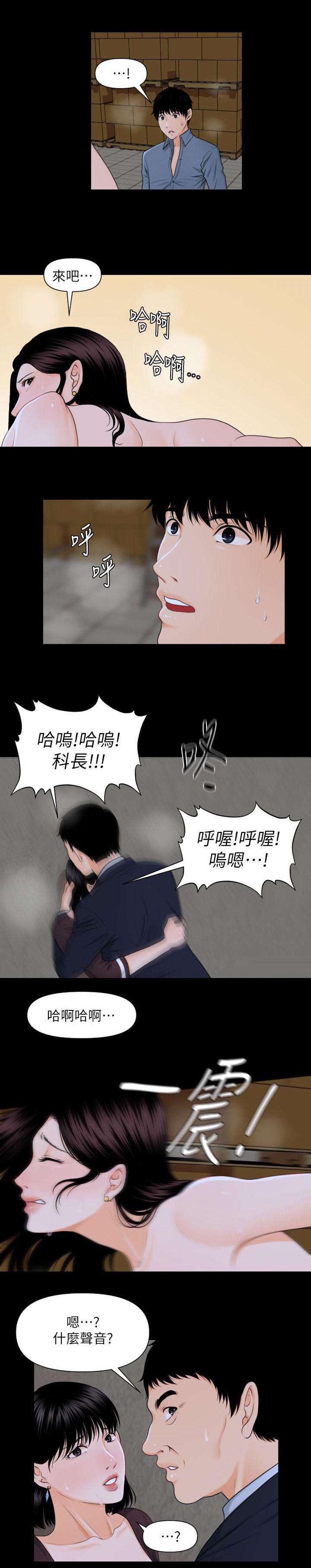 评分规定漫画,第6章：声音1图
