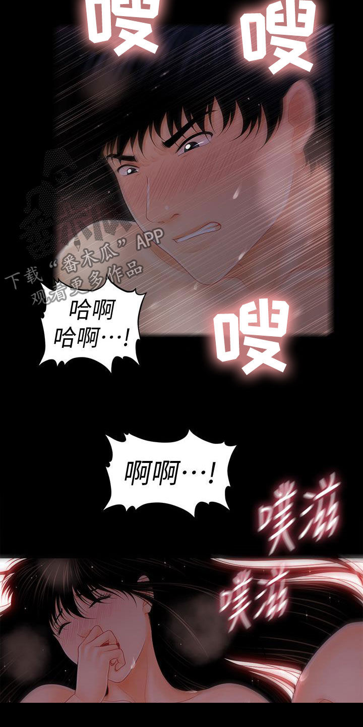 评分规定漫画,第74章：请你肯定我3图