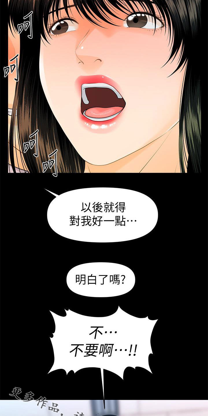 评分规定漫画,第89章：逐个击破3图