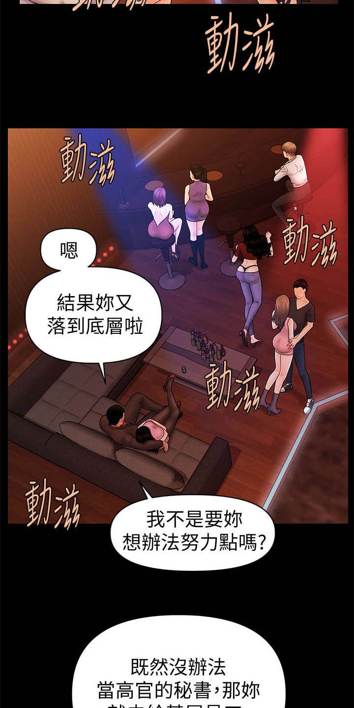 评分规定漫画,第64章：债务1图