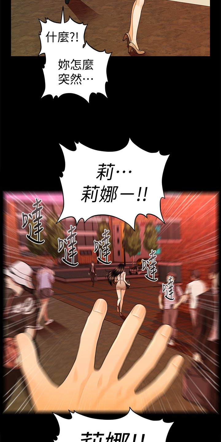 评分规定漫画,第90章：小心用词5图