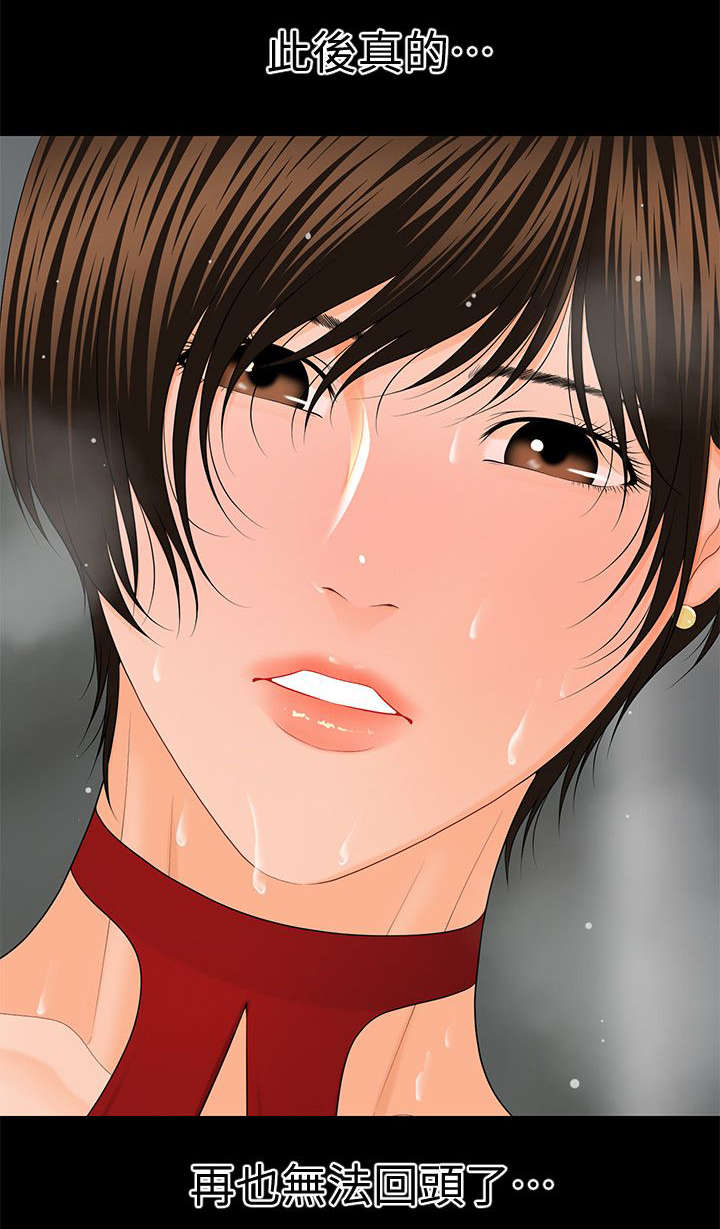 评分规定漫画,第20章：无法回头4图