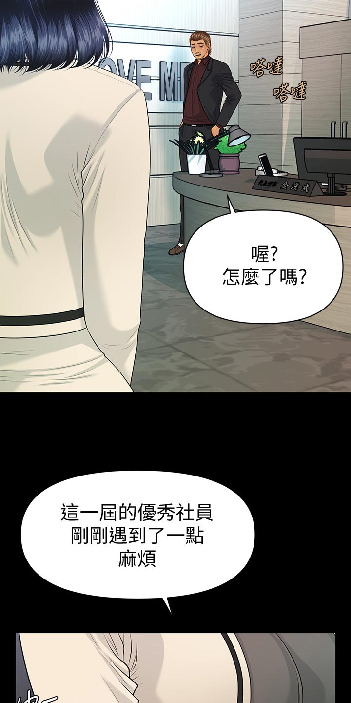 评分规定漫画,第118章：阻止4图