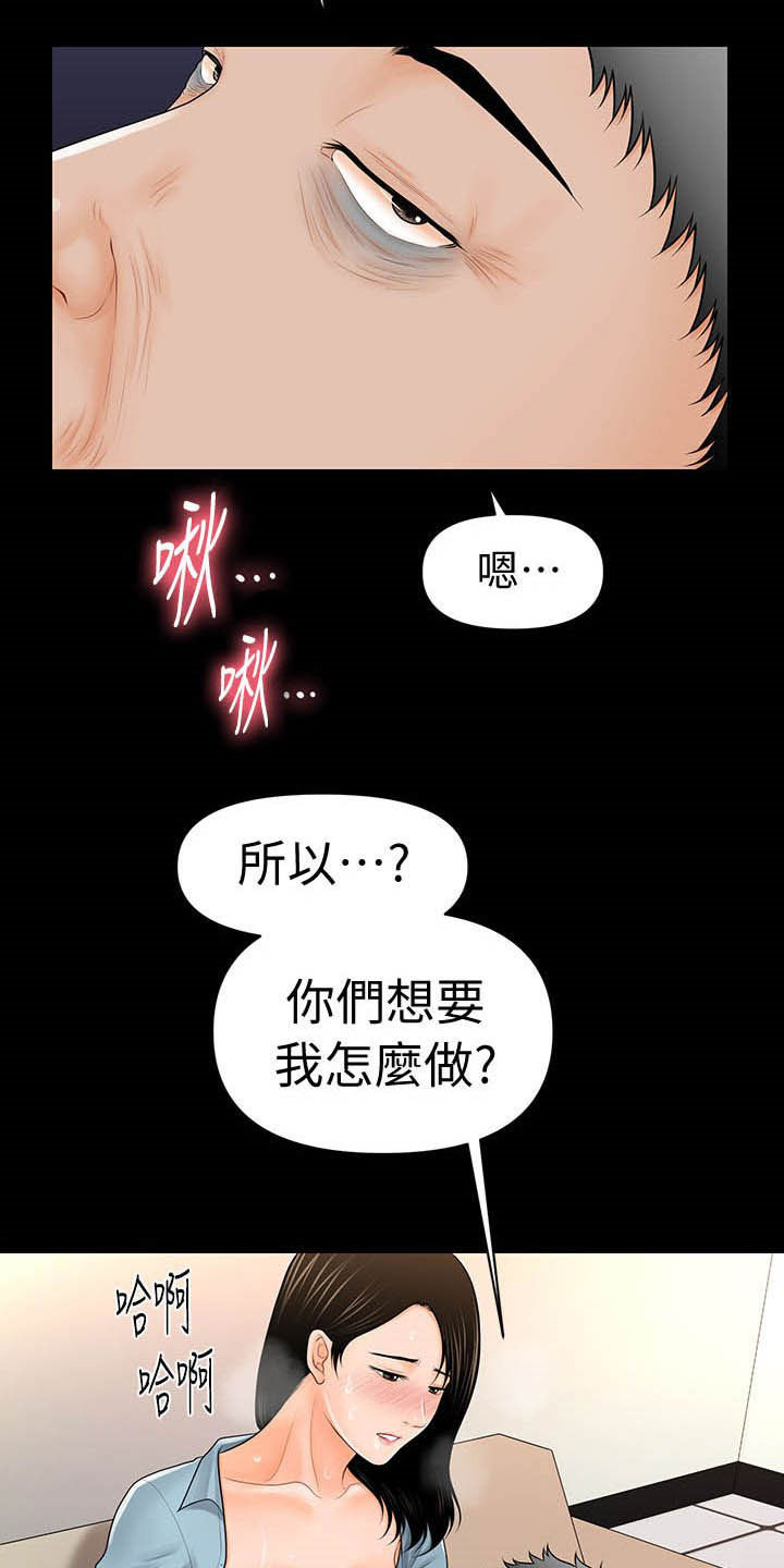 评分规定漫画,第59章：香饽饽4图