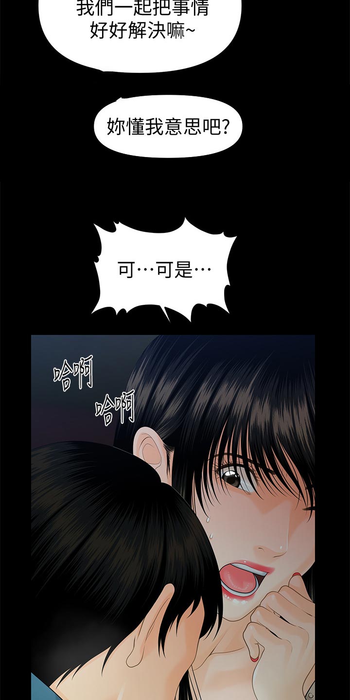 评分规定漫画,第91章：谈判1图