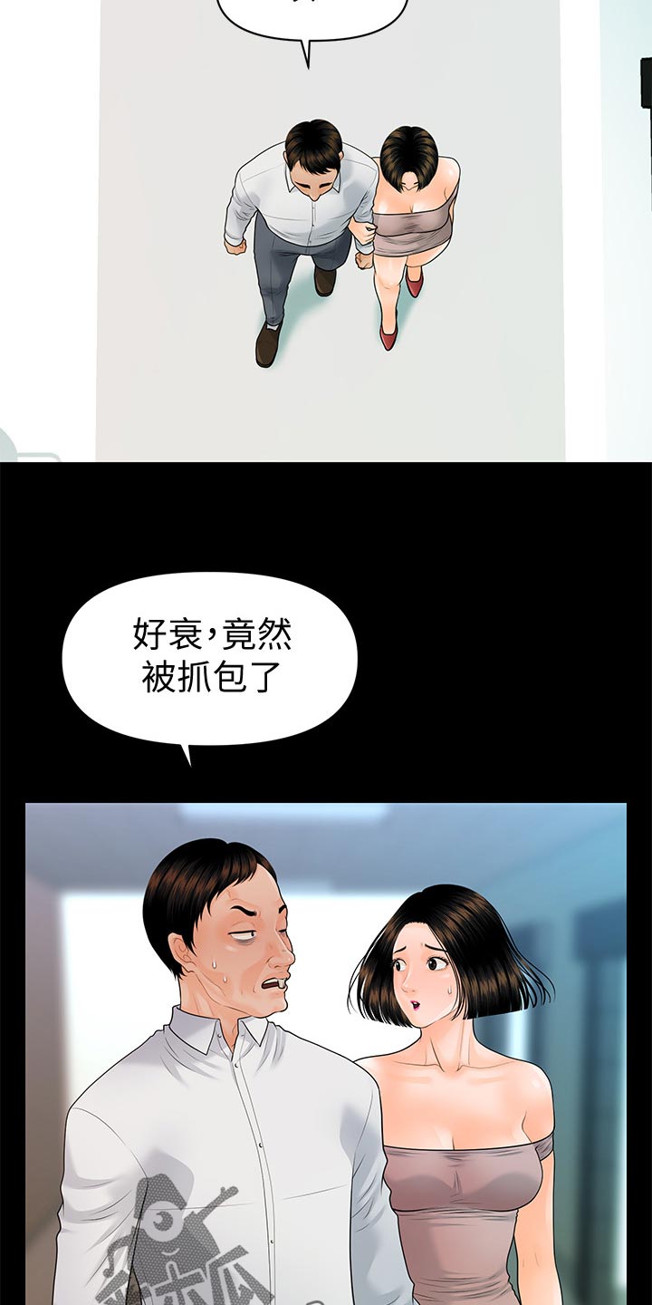 评分规定漫画,第146章：目中无人3图