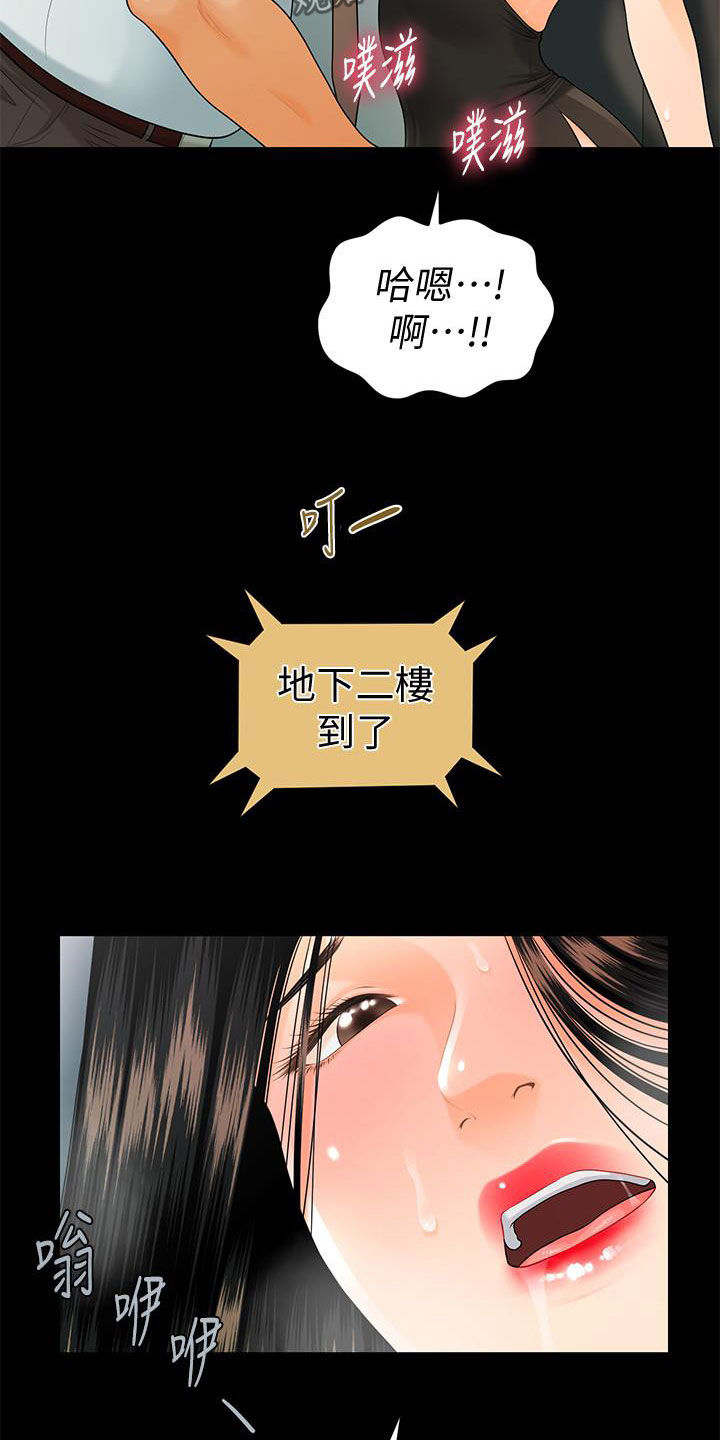 评分规定漫画,第86章：电梯3图