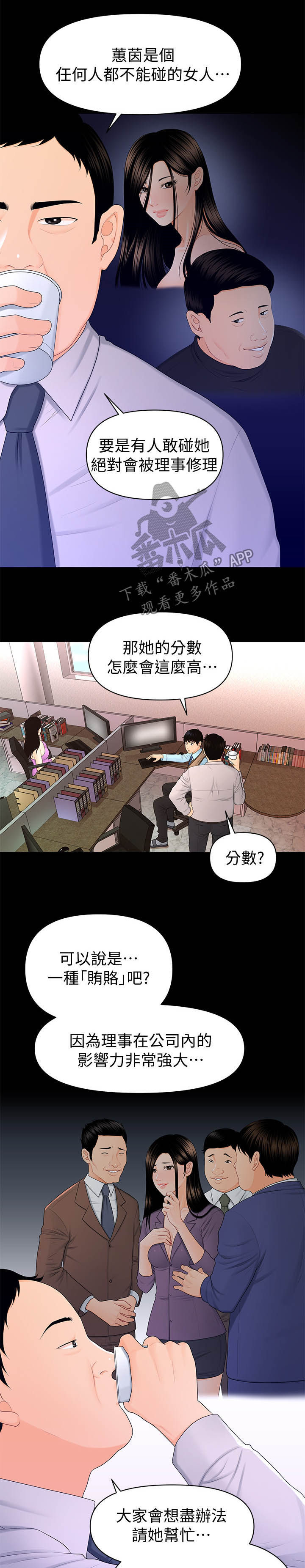 评分规定漫画,第32章：无法拒绝3图
