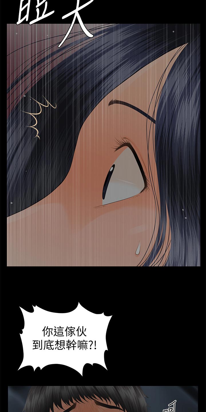 评分规定漫画,第174章：哀求4图