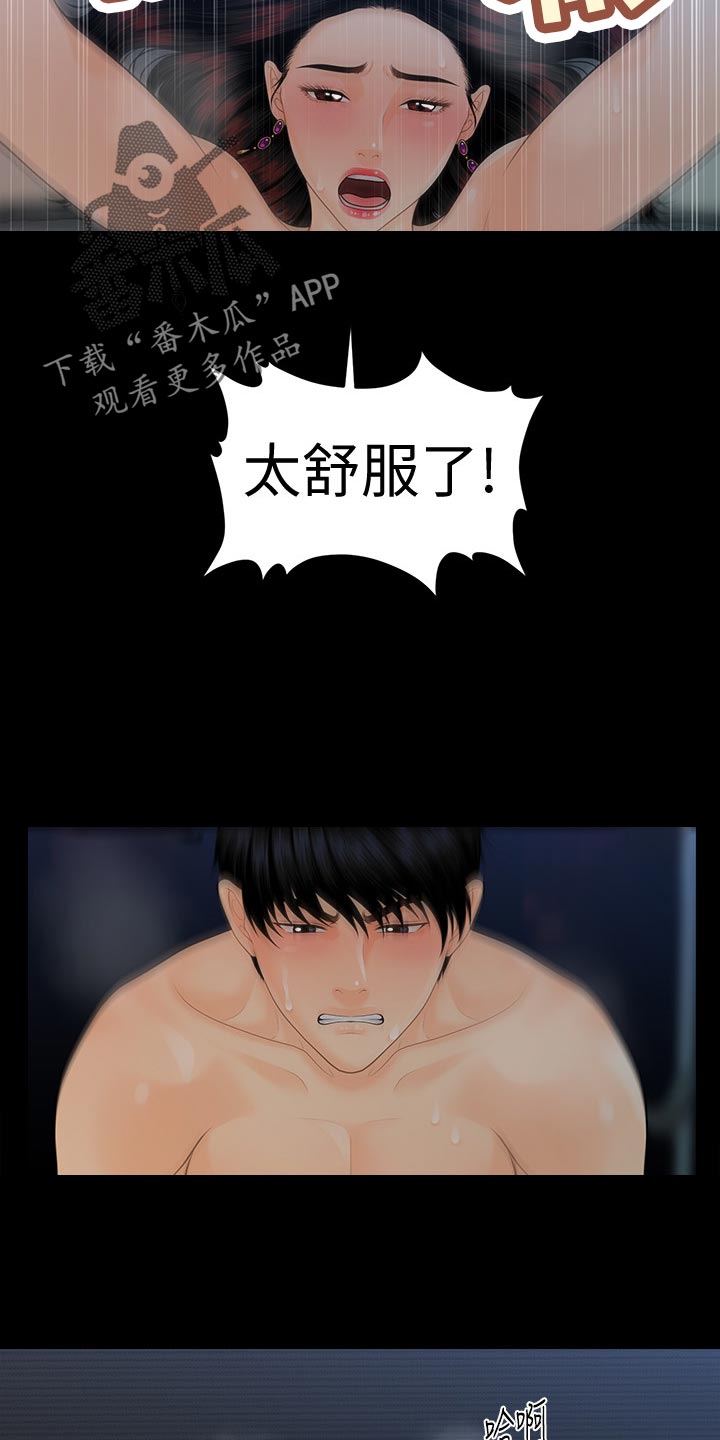 评分规定漫画,第96章：区别5图