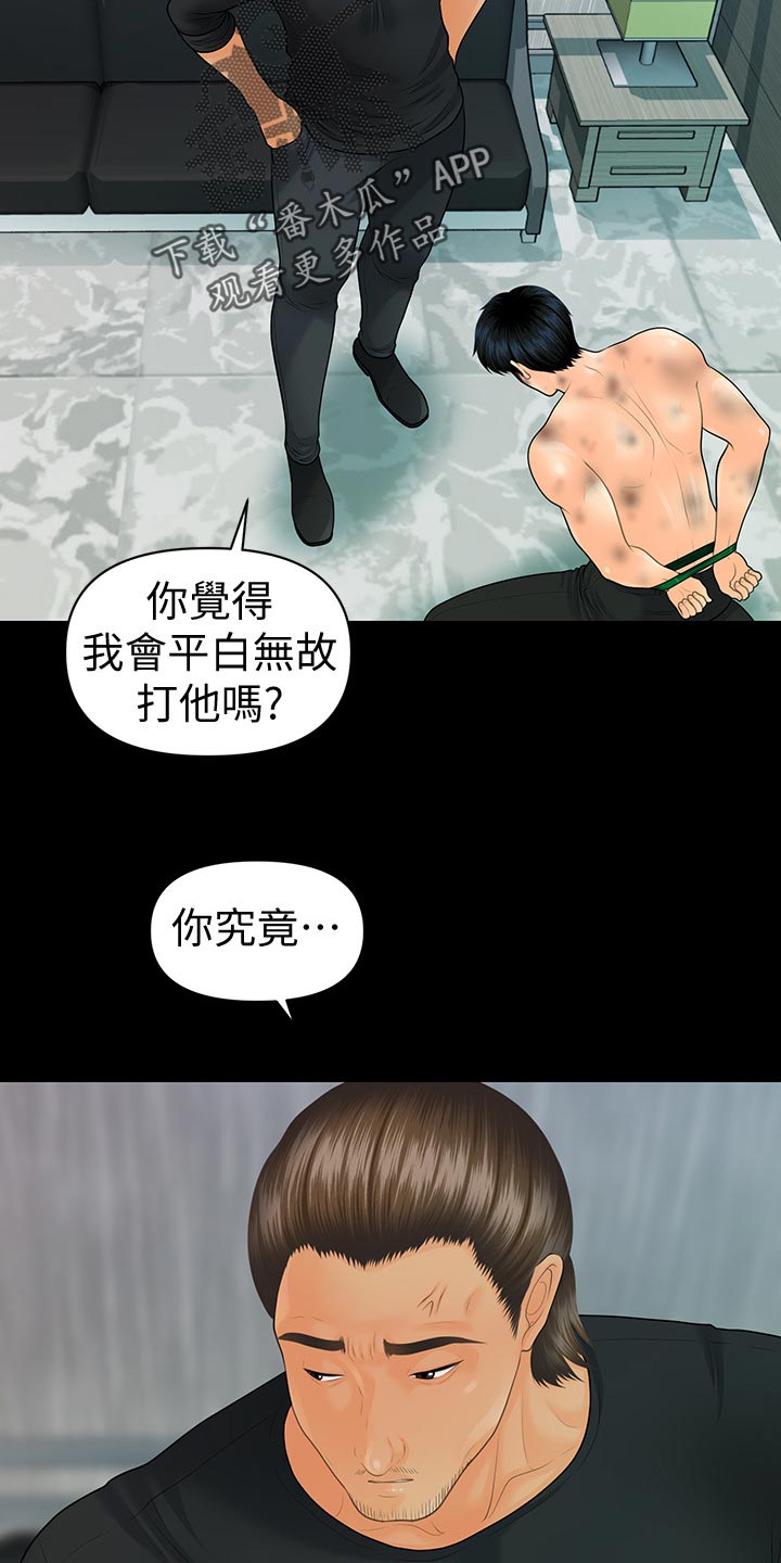 评分规定漫画,第167章：不见人影4图