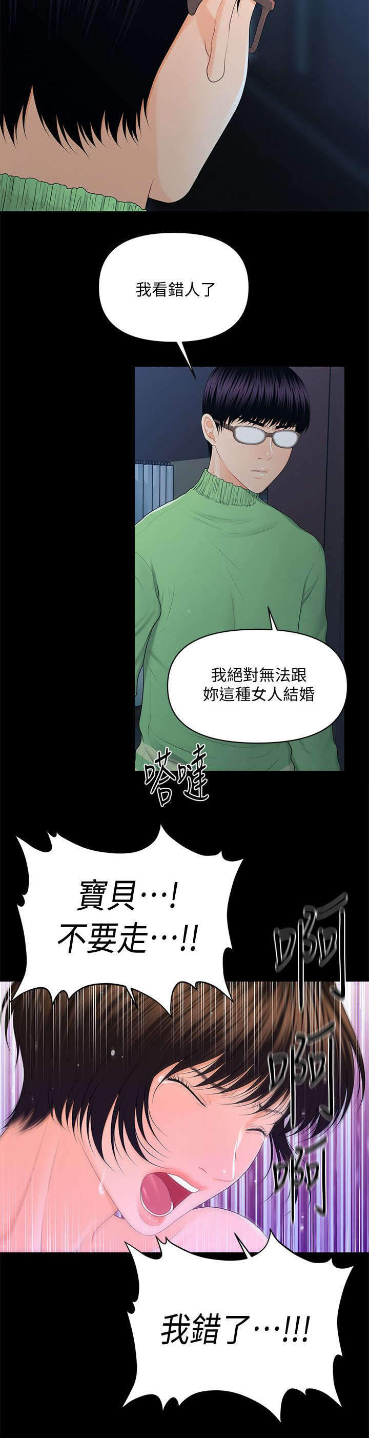 评分规定漫画,第26章：保住自我3图