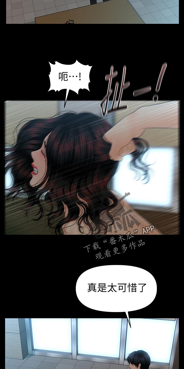 评分规定漫画,第139章：怠忽职守2图